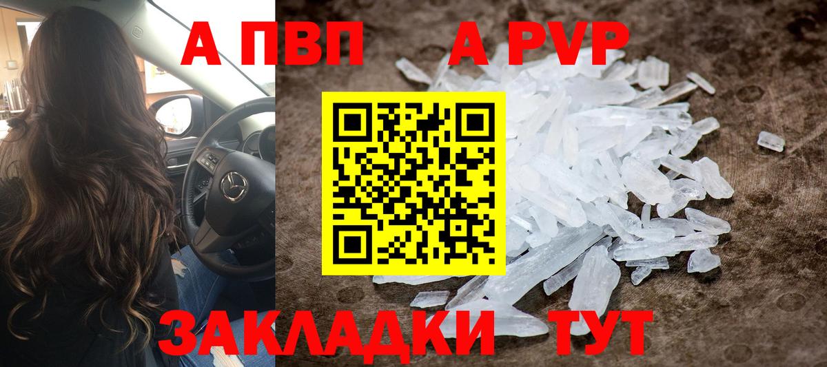 A-PVP крисы CK  Вход с VPN  Alpha PVP Соль  Минусинск  цена   А ПВП Crystall 
