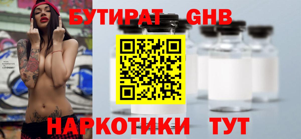 Бутират GHB  Бутират  Минусинск  Вход с VPN 
