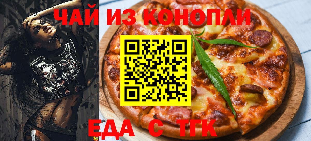 Минусинск  Еда ТГК марихуана  Вход с VPN 
