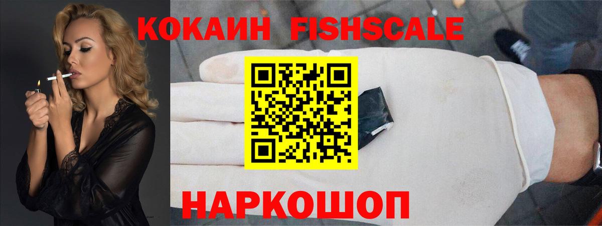 КОКАИН 99%  Вход с VPN  COCAIN VHQ  КОКАИН  где продают   Минусинск 