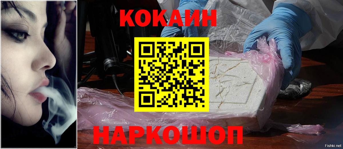КОКАИН 97%  COCAIN Перу  Минусинск 