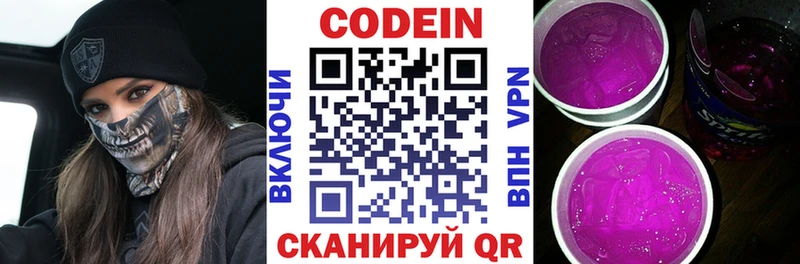 Кодеин напиток Lean (лин) блэк спрут онион Минусинск