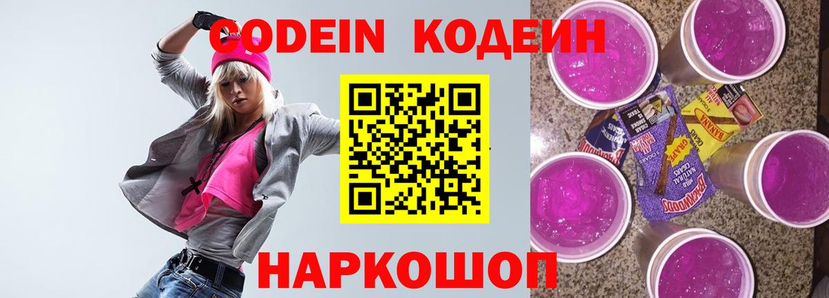 Кодеиновый сироп Lean Purple Drank  Вход с VPN  Минусинск  Кодеиновый сироп Lean напиток Lean (лин) 