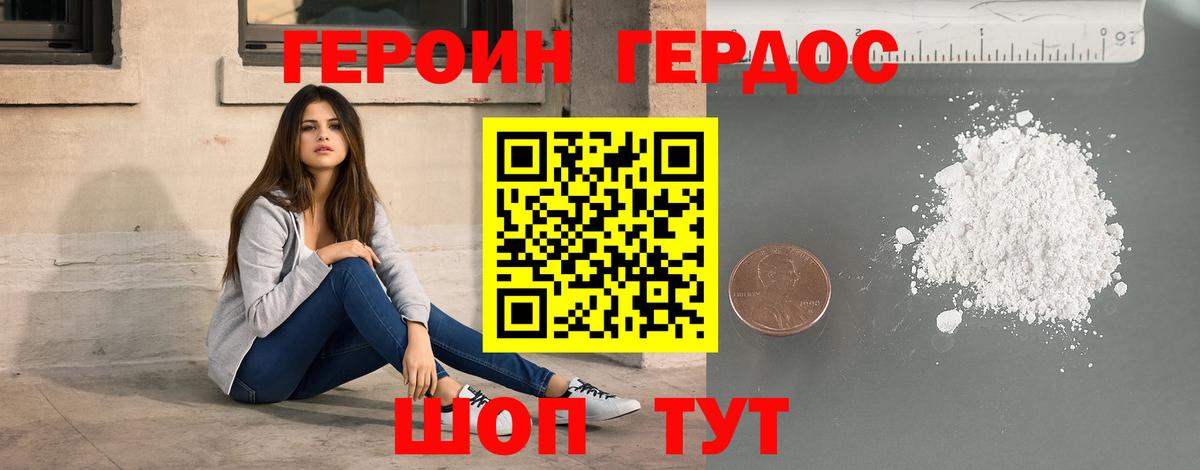 Героин афганец  Вход с VPN  ГЕРОИН  Минусинск 