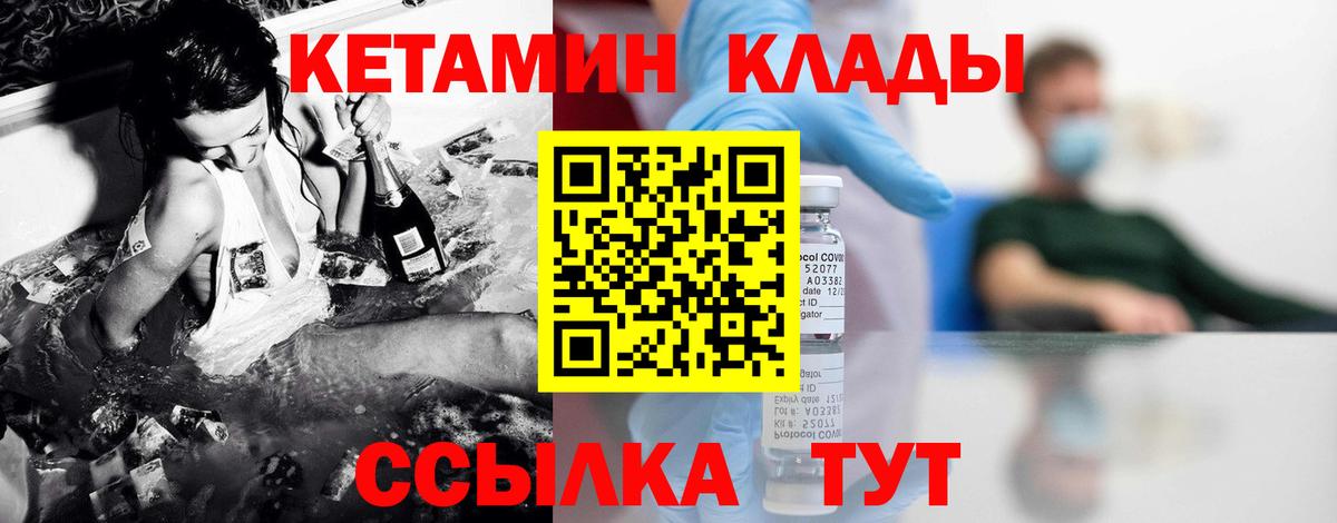 КЕТАМИН ketamine Минусинск