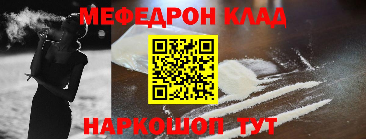 МЯУ-МЯУ мяу мяу  Меф 4 MMC  кракен ТОР  Вход с VPN  Минусинск  Меф 