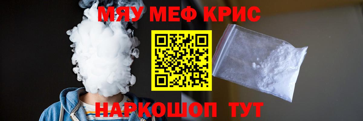 МЯУ-МЯУ VHQ  Минусинск  МЕФ  Меф mephedrone 