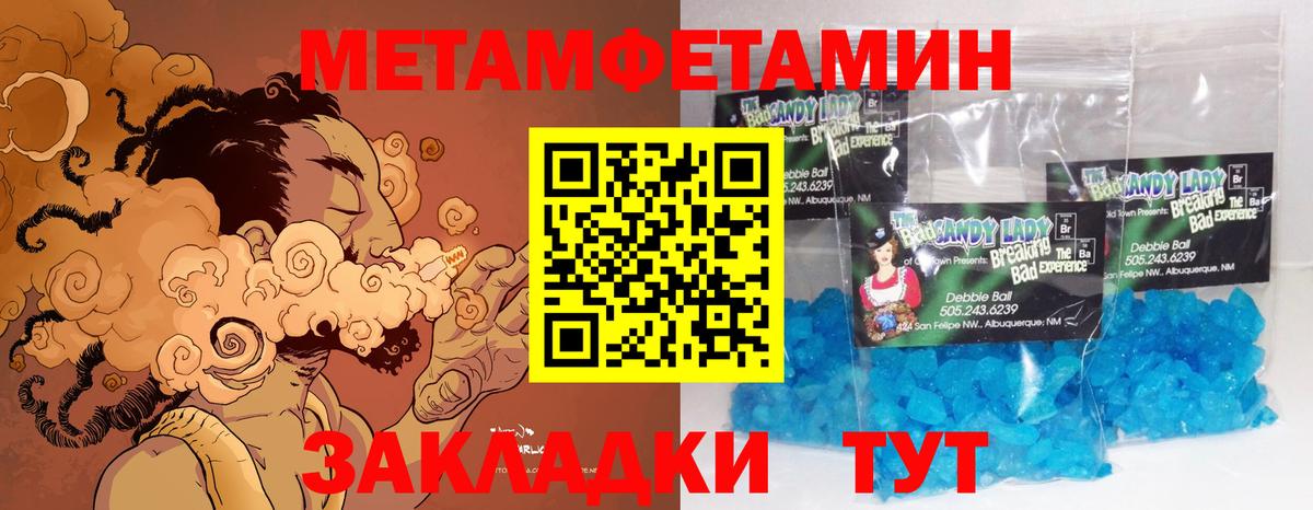 Метамфетамин кристалл Минусинск