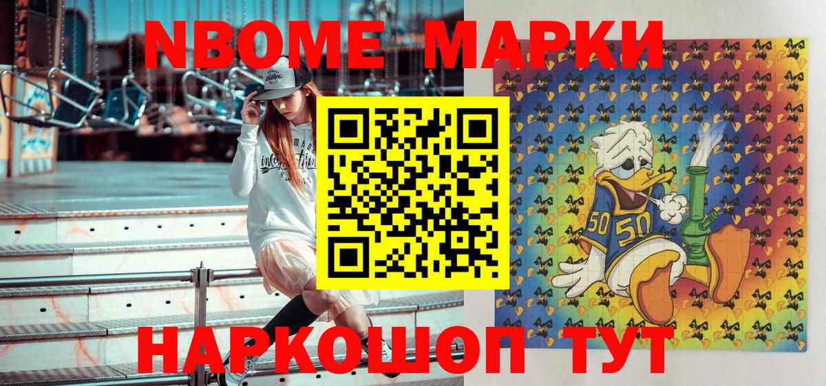 что такое   Минусинск  Марки 25I-NBOMe 1,5мг 