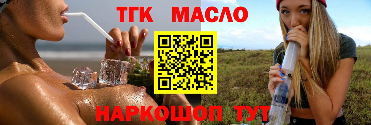 Дистиллят ТГК вейп Минусинск